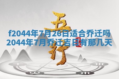 八字五行与黎姓：2026年03月11日出生男宝宝的理想名字分析