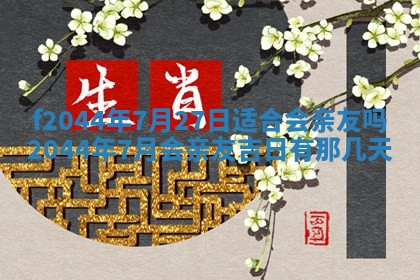 八字五行与黎姓：2026年03月11日出生男宝宝的理想名字分析