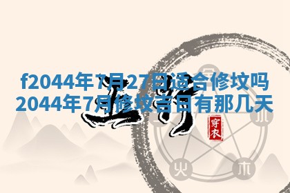 2026年公历3月结婚择吉