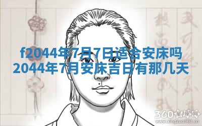 农历2025年五月廿二黄历商业启动适合吗,这天开业合适吗