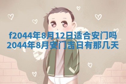 今日万年历2025年6月26日嫁娶的好日子,结婚吉日