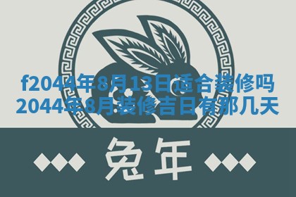 2025年12月28日的财神在哪个方向,黄历财神方向查询