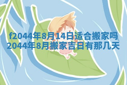 八字五行与黎姓：2026年03月11日出生男宝宝的理想名字分析