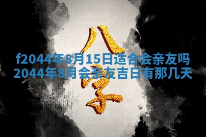 2025年12月28日的财神在哪个方向,黄历财神方向查询
