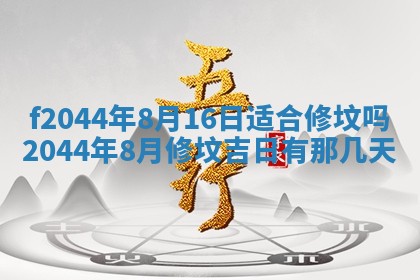 八字五行与黎姓：2026年03月11日出生男宝宝的理想名字分析