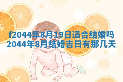 2025年12月28日的财神在哪个方向,黄历财神方向查询