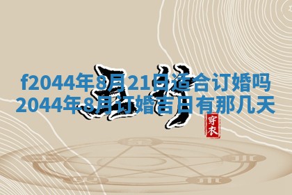 2025年12月28日的财神在哪个方向,黄历财神方向查询