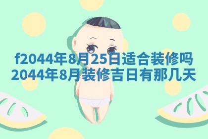 2025年12月28日的财神在哪个方向,黄历财神方向查询
