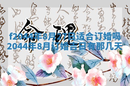 八字五行与黎姓：2026年03月11日出生男宝宝的理想名字分析