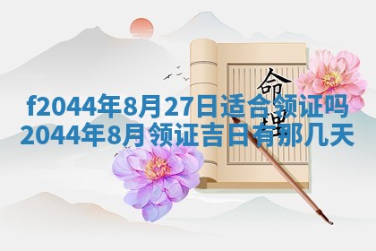 八字五行与黎姓：2026年03月11日出生男宝宝的理想名字分析