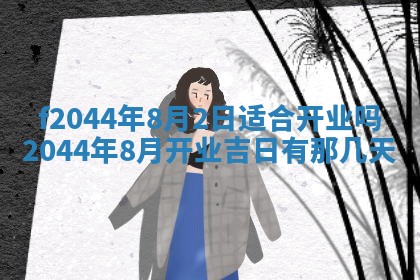 2025年12月28日的财神在哪个方向,黄历财神方向查询