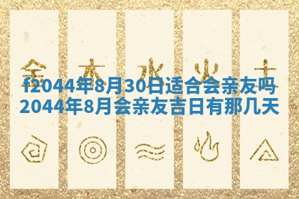 八字五行与黎姓：2026年03月11日出生男宝宝的理想名字分析