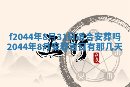 2026年公历3月结婚择吉