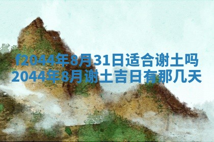 2025年12月28日的财神在哪个方向,黄历财神方向查询