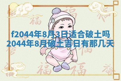 2025年12月28日的财神在哪个方向,黄历财神方向查询