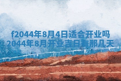 2025年12月28日的财神在哪个方向,黄历财神方向查询