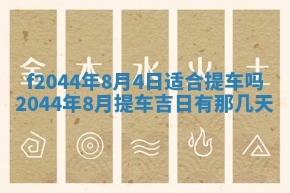 2025年12月28日的财神在哪个方向,黄历财神方向查询