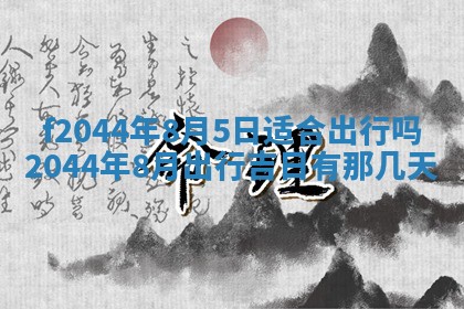八字五行与黎姓：2026年03月11日出生男宝宝的理想名字分析