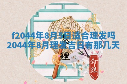2025年12月28日的财神在哪个方向,黄历财神方向查询