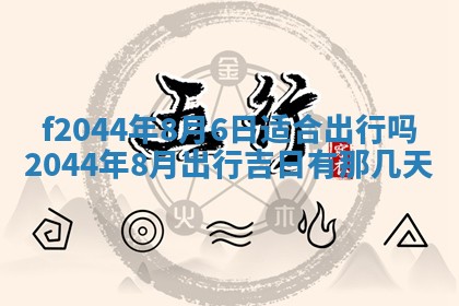八字五行与黎姓：2026年03月11日出生男宝宝的理想名字分析