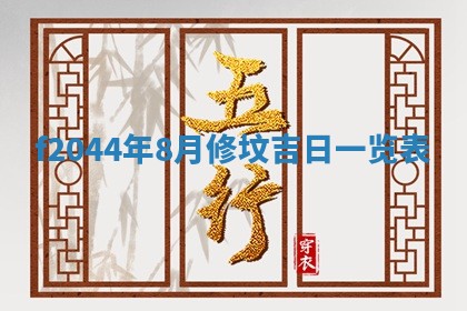 2025年12月28日的财神在哪个方向,黄历财神方向查询
