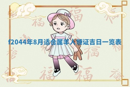 2025年12月28日的财神在哪个方向,黄历财神方向查询