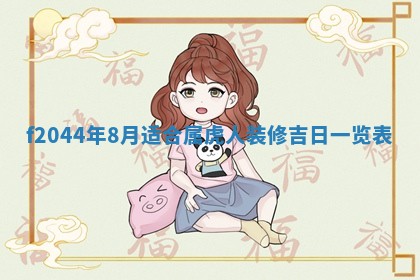 2025年12月28日的财神在哪个方向,黄历财神方向查询