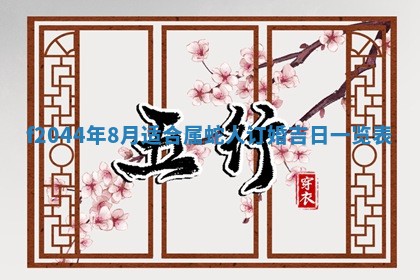 八字五行与黎姓：2026年03月11日出生男宝宝的理想名字分析