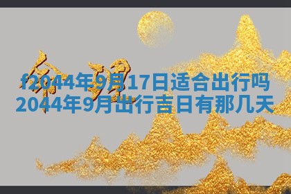 2026年公历3月结婚择吉