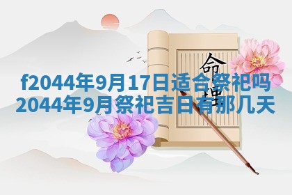 2026年公历3月结婚择吉