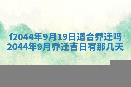2025年12月28日的财神在哪个方向,黄历财神方向查询