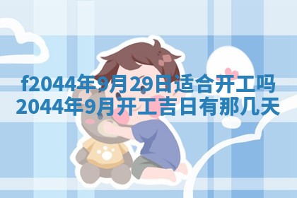 2025年12月28日的财神在哪个方向,黄历财神方向查询