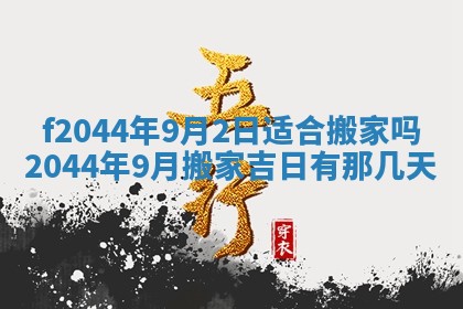 2025年12月28日的财神在哪个方向,黄历财神方向查询