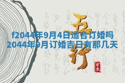 2025年12月28日的财神在哪个方向,黄历财神方向查询