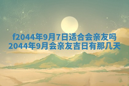 今天2025年6月27日适不适合办证,领证黄历吉日分析