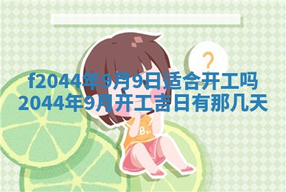 2025年12月28日的财神在哪个方向,黄历财神方向查询