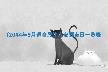 农历2025年五月廿二黄历商业启动适合吗,这天开业合适吗