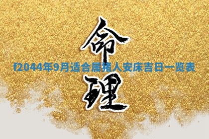 2025年12月28日的财神在哪个方向,黄历财神方向查询