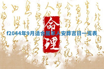 2026年公历3月结婚择吉