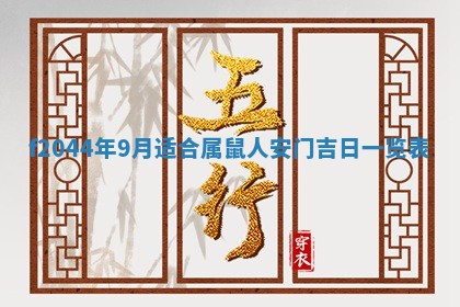 2025年12月28日的财神在哪个方向,黄历财神方向查询