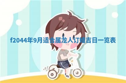 八字五行与黎姓：2026年03月11日出生男宝宝的理想名字分析
