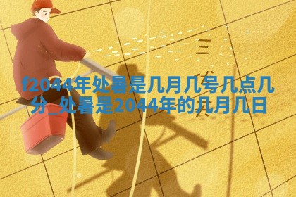 2026年03月01日出生谢姓女宝宝八字五行取名禁忌与建议