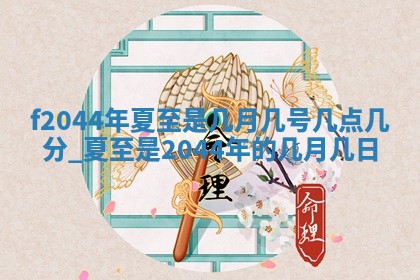 2026年03月01日出生谢姓女宝宝八字五行取名禁忌与建议