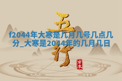 2026年03月01日出生谢姓女宝宝八字五行取名禁忌与建议