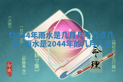 2026年03月01日出生谢姓女宝宝八字五行取名禁忌与建议