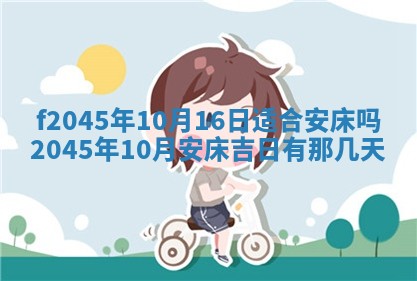 2025年6月27日老黄历适合迎亲吗