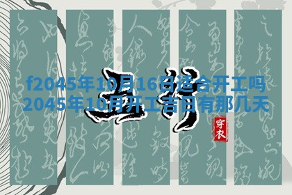 2025年6月27日老黄历适合迎亲吗