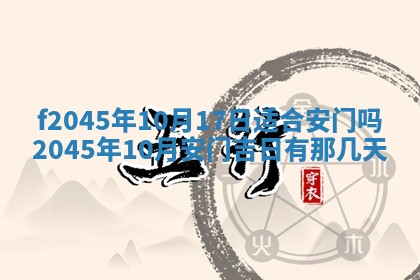 2025年6月27日老黄历适合迎亲吗