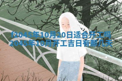 今日万年历2025年6月26日嫁娶的好日子,结婚吉日