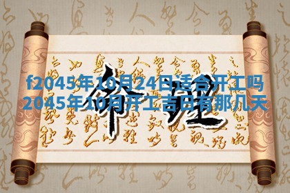 今日万年历2025年6月26日嫁娶的好日子,结婚吉日